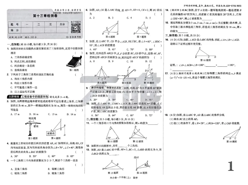 2026《万唯大小卷&bull;数学》8上大卷(RJ)_2026万唯系列预习复习_2026版初中《万唯大小卷》8年级上册（全科多版本）_2026《万唯大小卷&bull;数学》8上(RJ)