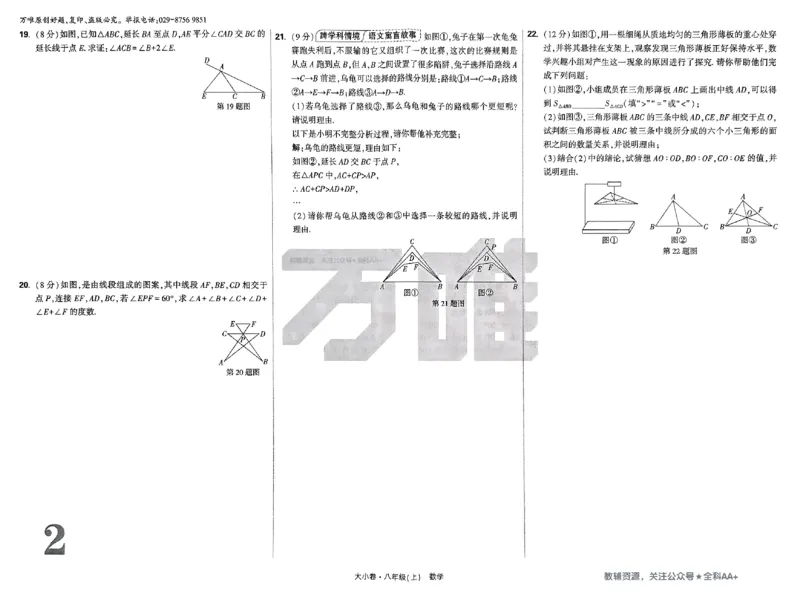 2026《万唯大小卷&bull;数学》8上大卷(RJ)_2026万唯系列预习复习_2026版初中《万唯大小卷》8年级上册（全科多版本）_2026《万唯大小卷&bull;数学》8上(RJ)