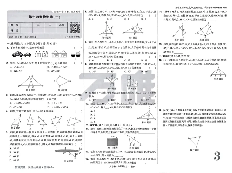 2026《万唯大小卷&bull;数学》8上大卷(RJ)_2026万唯系列预习复习_2026版初中《万唯大小卷》8年级上册（全科多版本）_2026《万唯大小卷&bull;数学》8上(RJ)