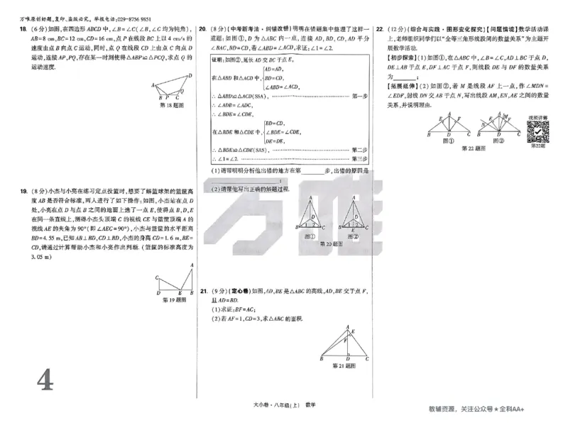2026《万唯大小卷&bull;数学》8上大卷(RJ)_2026万唯系列预习复习_2026版初中《万唯大小卷》8年级上册（全科多版本）_2026《万唯大小卷&bull;数学》8上(RJ)