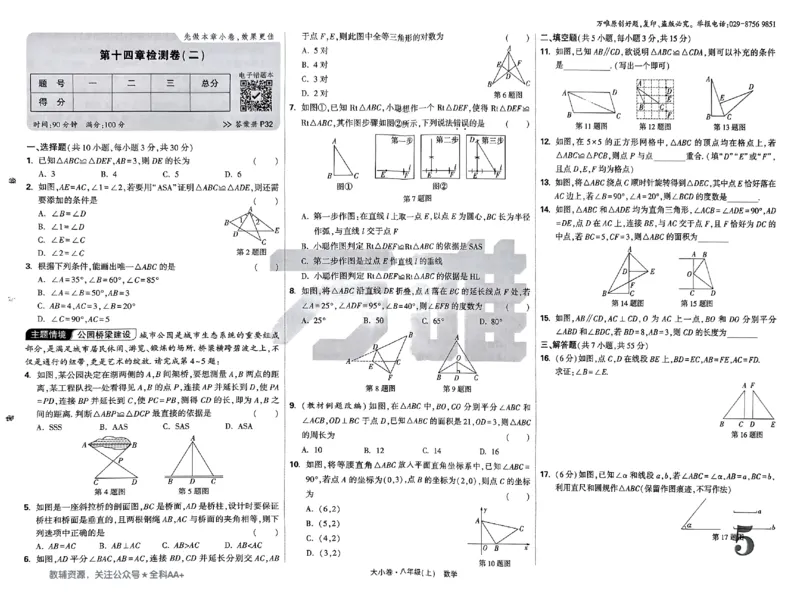 2026《万唯大小卷&bull;数学》8上大卷(RJ)_2026万唯系列预习复习_2026版初中《万唯大小卷》8年级上册（全科多版本）_2026《万唯大小卷&bull;数学》8上(RJ)