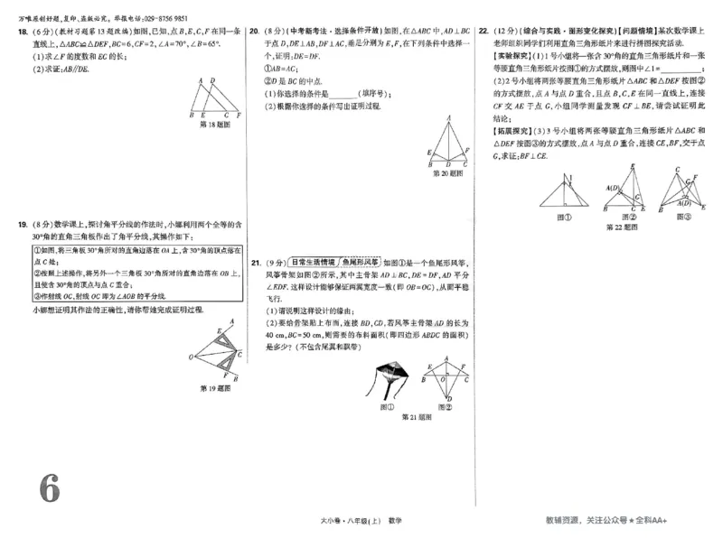 2026《万唯大小卷&bull;数学》8上大卷(RJ)_2026万唯系列预习复习_2026版初中《万唯大小卷》8年级上册（全科多版本）_2026《万唯大小卷&bull;数学》8上(RJ)