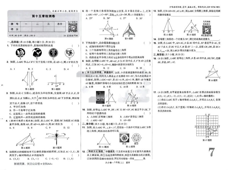 2026《万唯大小卷&bull;数学》8上大卷(RJ)_2026万唯系列预习复习_2026版初中《万唯大小卷》8年级上册（全科多版本）_2026《万唯大小卷&bull;数学》8上(RJ)