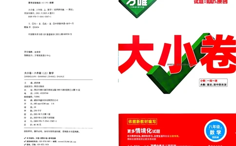 2026《万唯大小卷&bull;数学》8上大卷(RJ)_2026万唯系列预习复习_2026版初中《万唯大小卷》8年级上册（全科多版本）_2026《万唯大小卷&bull;数学》8上(RJ)