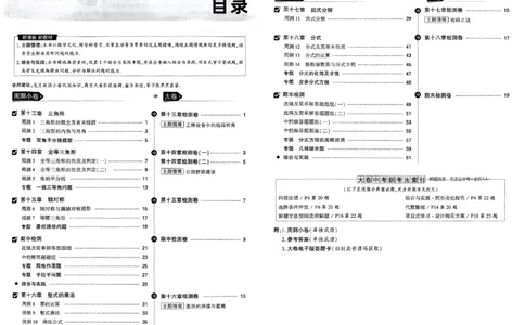 2026《万唯大小卷&bull;数学》8上大卷(RJ)_2026万唯系列预习复习_2026版初中《万唯大小卷》8年级上册（全科多版本）_2026《万唯大小卷&bull;数学》8上(RJ)