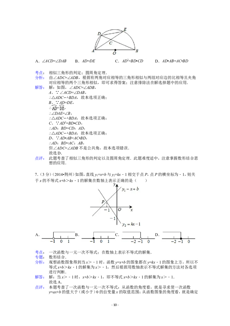 2014年湖北省荆州市中考数学试卷（含解析版）_中考真题_2.数学中考真题2015-2024年_2014年全国中考数学170份