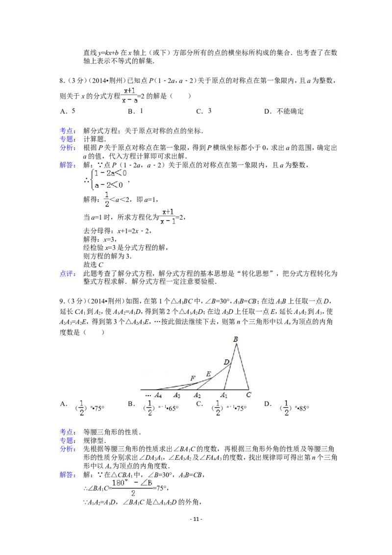 2014年湖北省荆州市中考数学试卷（含解析版）_中考真题_2.数学中考真题2015-2024年_2014年全国中考数学170份