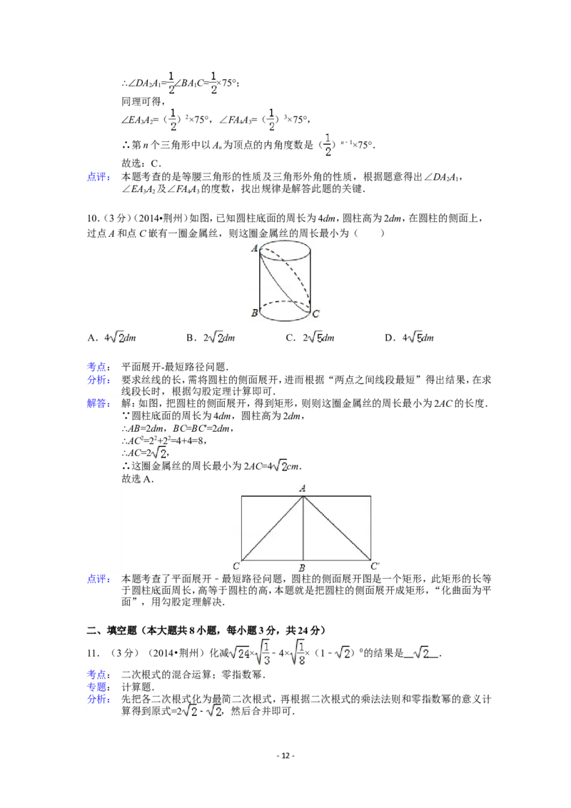 2014年湖北省荆州市中考数学试卷（含解析版）_中考真题_2.数学中考真题2015-2024年_2014年全国中考数学170份