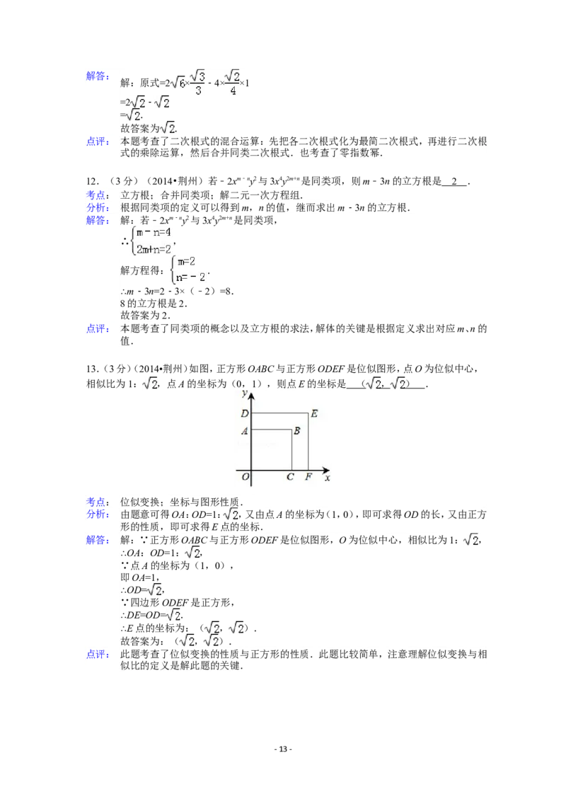 2014年湖北省荆州市中考数学试卷（含解析版）_中考真题_2.数学中考真题2015-2024年_2014年全国中考数学170份