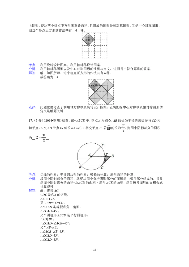 2014年湖北省荆州市中考数学试卷（含解析版）_中考真题_2.数学中考真题2015-2024年_2014年全国中考数学170份