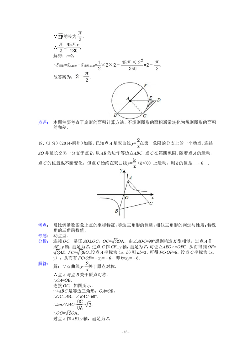 2014年湖北省荆州市中考数学试卷（含解析版）_中考真题_2.数学中考真题2015-2024年_2014年全国中考数学170份