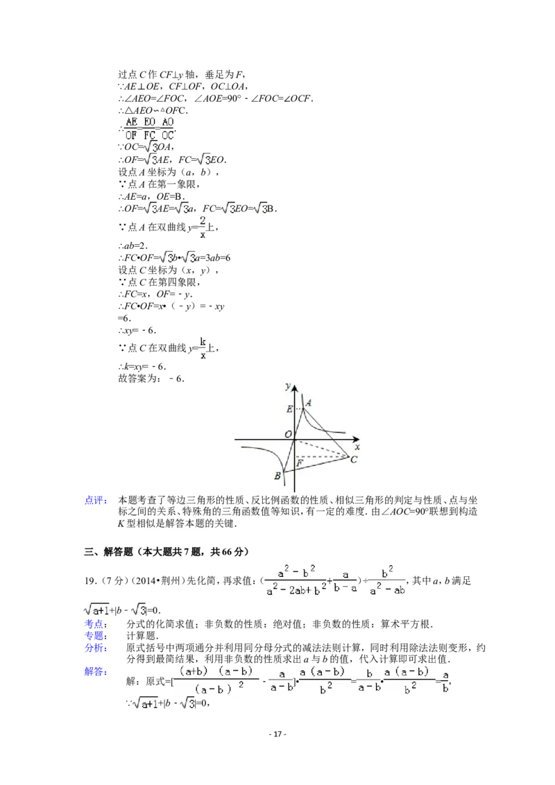 2014年湖北省荆州市中考数学试卷（含解析版）_中考真题_2.数学中考真题2015-2024年_2014年全国中考数学170份