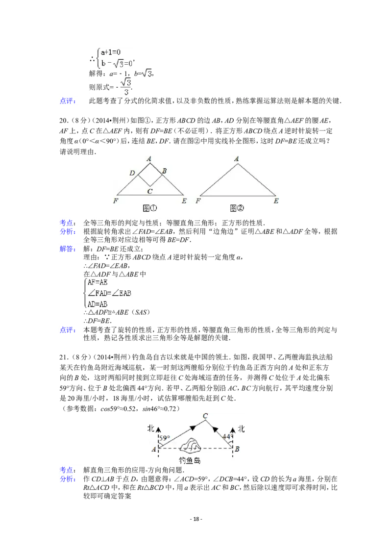 2014年湖北省荆州市中考数学试卷（含解析版）_中考真题_2.数学中考真题2015-2024年_2014年全国中考数学170份