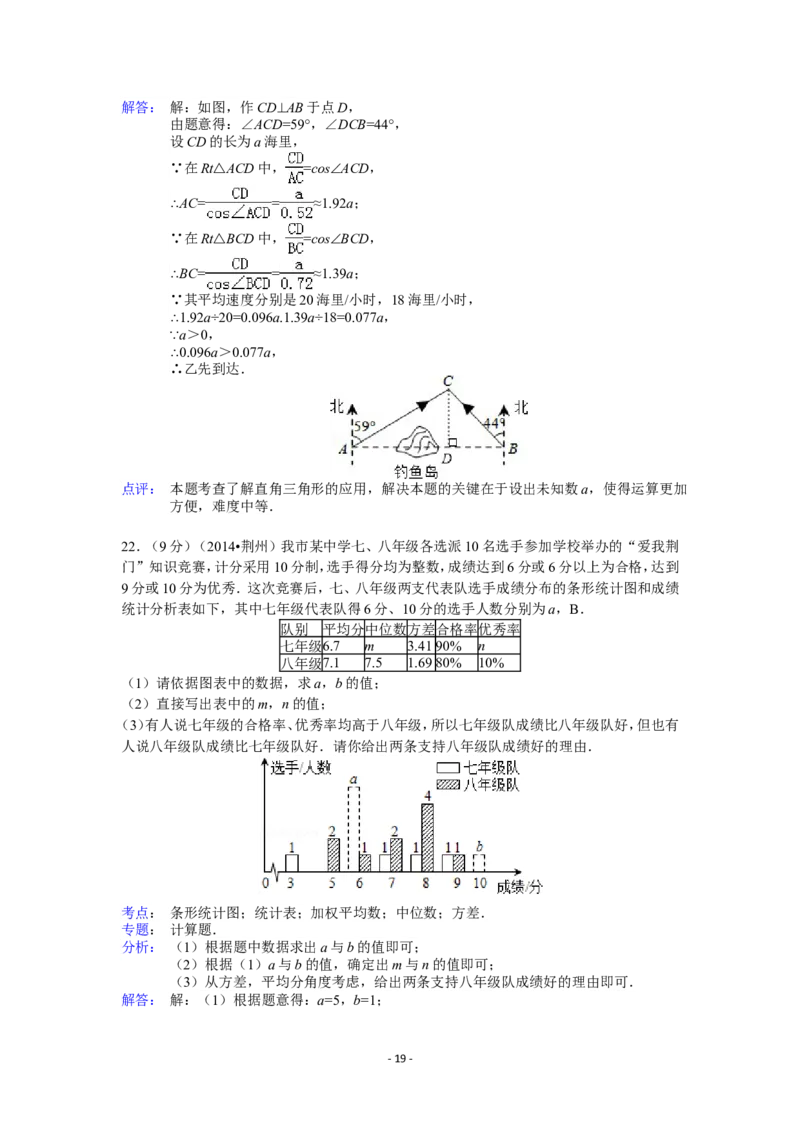 2014年湖北省荆州市中考数学试卷（含解析版）_中考真题_2.数学中考真题2015-2024年_2014年全国中考数学170份