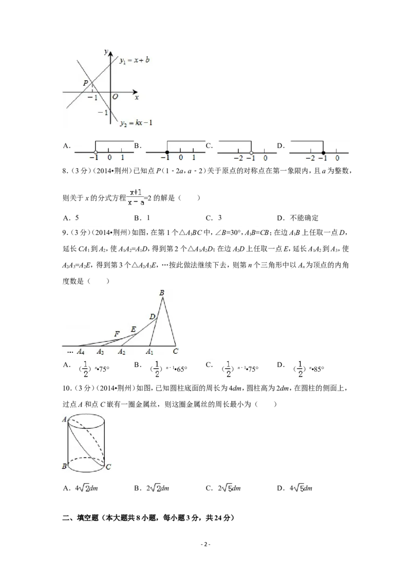 2014年湖北省荆州市中考数学试卷（含解析版）_中考真题_2.数学中考真题2015-2024年_2014年全国中考数学170份