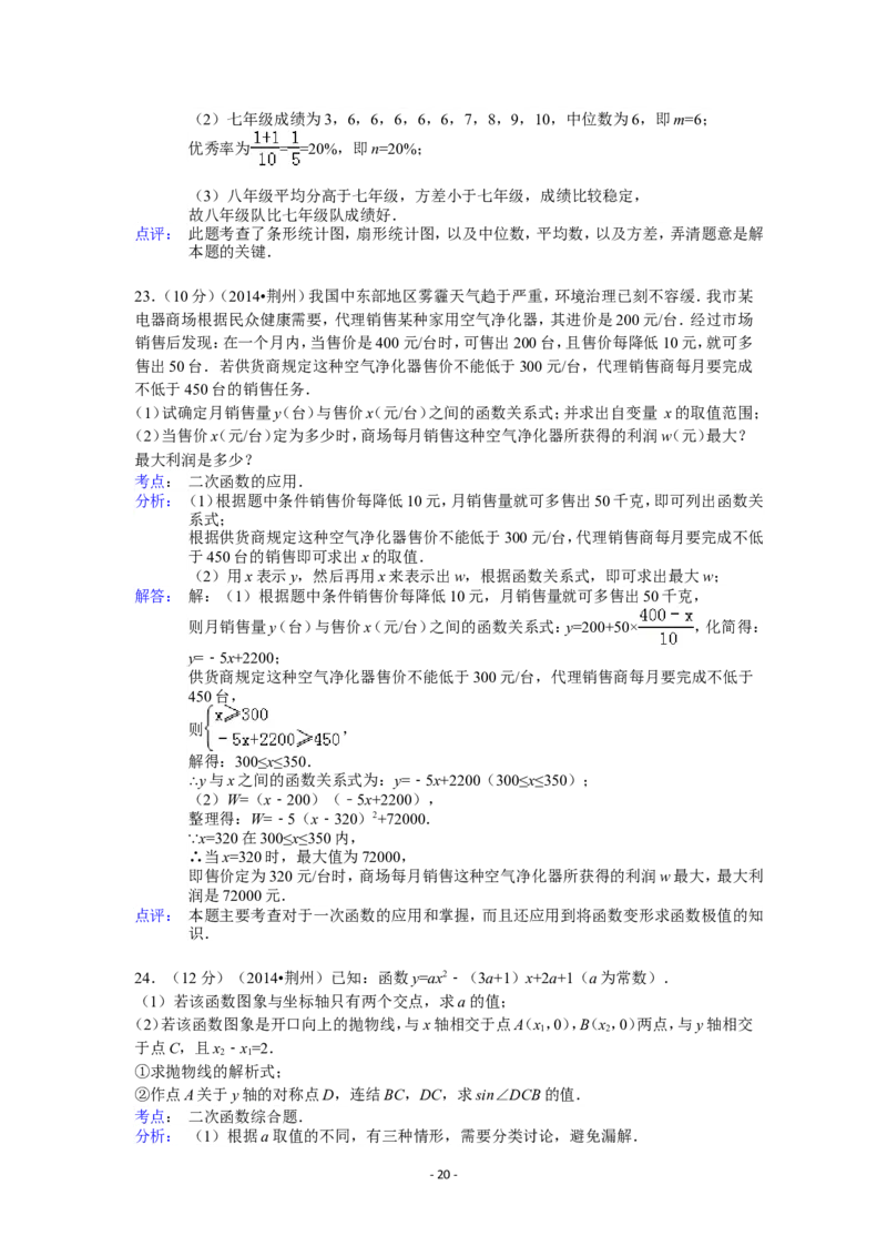 2014年湖北省荆州市中考数学试卷（含解析版）_中考真题_2.数学中考真题2015-2024年_2014年全国中考数学170份