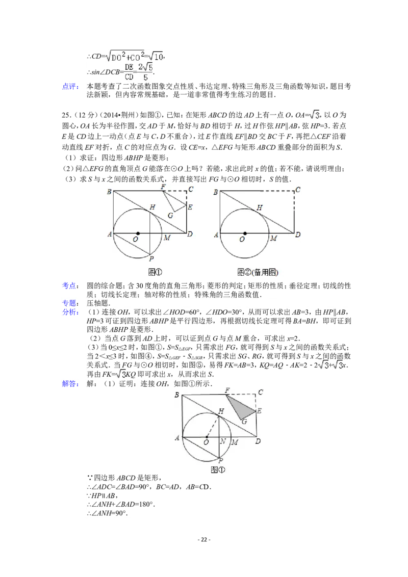 2014年湖北省荆州市中考数学试卷（含解析版）_中考真题_2.数学中考真题2015-2024年_2014年全国中考数学170份