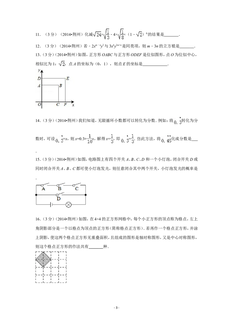 2014年湖北省荆州市中考数学试卷（含解析版）_中考真题_2.数学中考真题2015-2024年_2014年全国中考数学170份