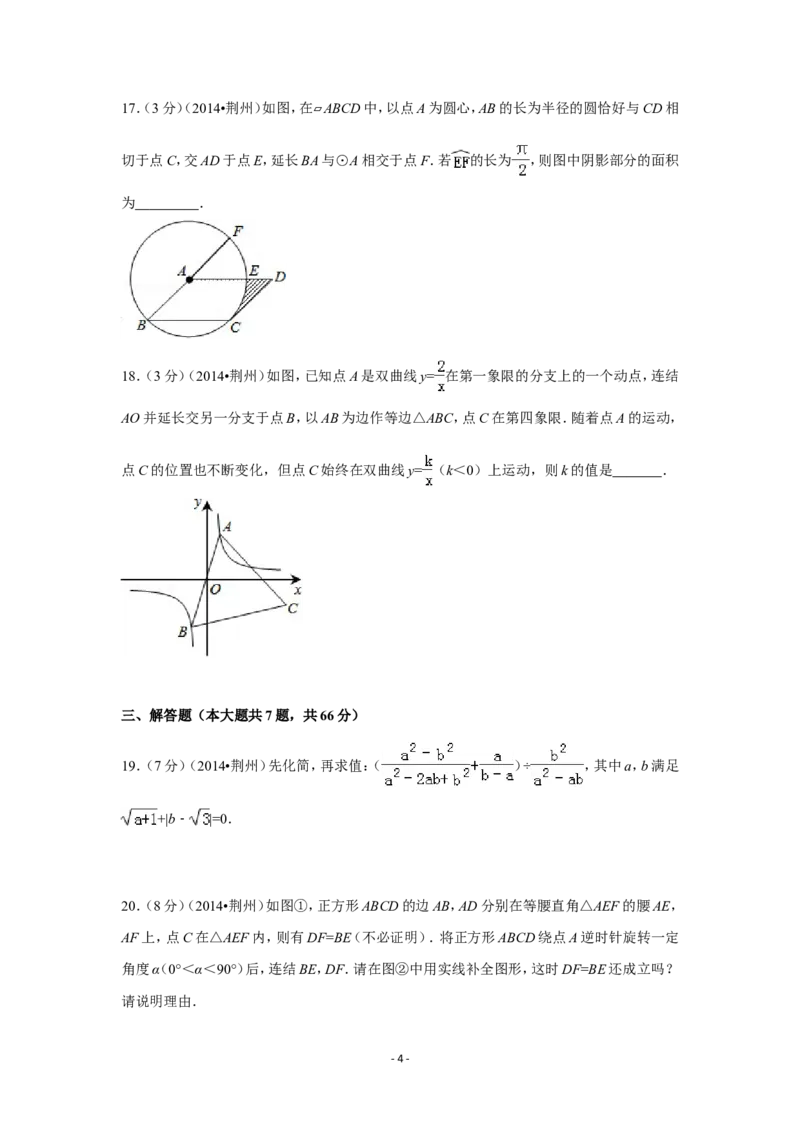 2014年湖北省荆州市中考数学试卷（含解析版）_中考真题_2.数学中考真题2015-2024年_2014年全国中考数学170份