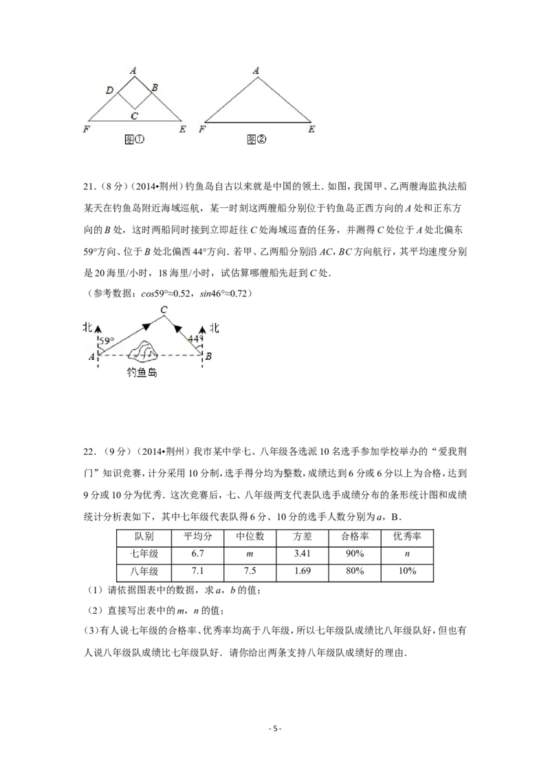 2014年湖北省荆州市中考数学试卷（含解析版）_中考真题_2.数学中考真题2015-2024年_2014年全国中考数学170份