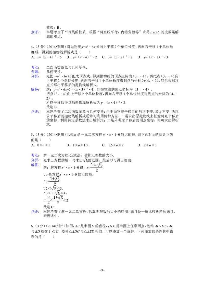 2014年湖北省荆州市中考数学试卷（含解析版）_中考真题_2.数学中考真题2015-2024年_2014年全国中考数学170份