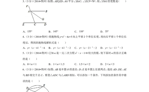 2014年湖北省荆州市中考数学试卷（含解析版）_中考真题_2.数学中考真题2015-2024年_2014年全国中考数学170份