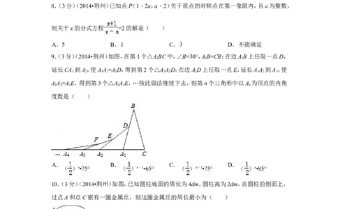 2014年湖北省荆州市中考数学试卷（含解析版）_中考真题_2.数学中考真题2015-2024年_2014年全国中考数学170份
