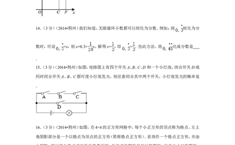 2014年湖北省荆州市中考数学试卷（含解析版）_中考真题_2.数学中考真题2015-2024年_2014年全国中考数学170份