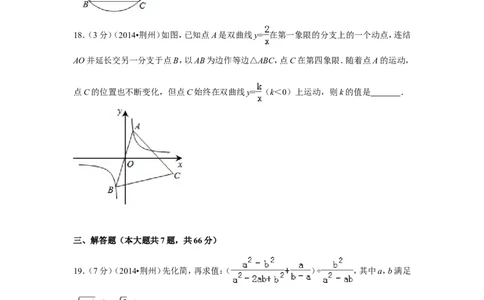 2014年湖北省荆州市中考数学试卷（含解析版）_中考真题_2.数学中考真题2015-2024年_2014年全国中考数学170份