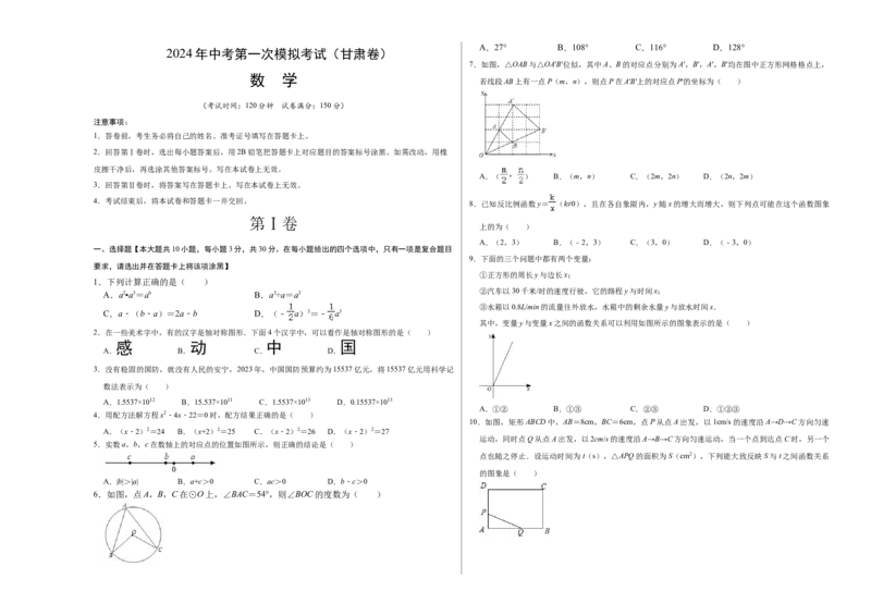 数学（甘肃卷）考试版A3_2数学总复习_赠送：2024中考模拟题数学_一模_数学（甘肃卷）-2024年中考第一次模拟考试