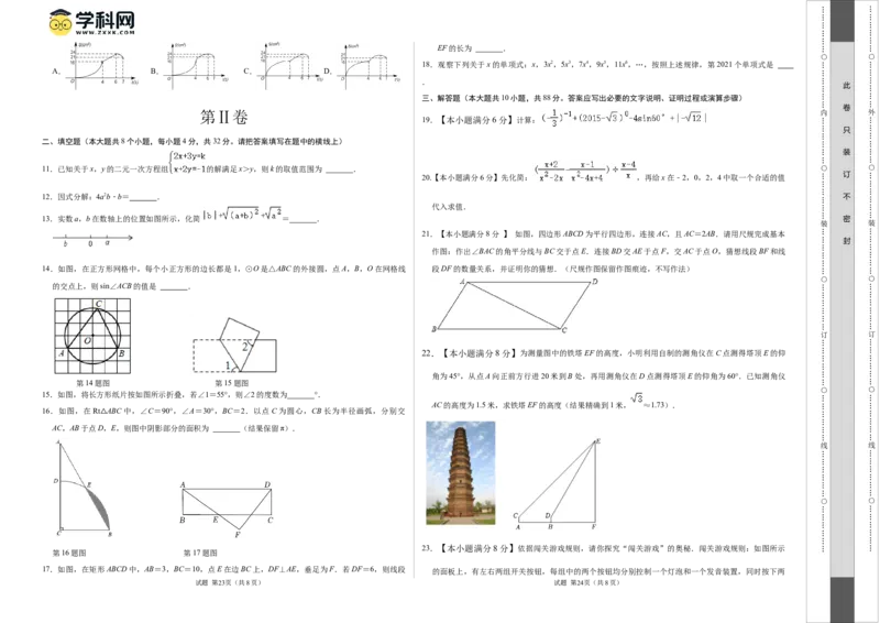 数学（甘肃卷）考试版A3_2数学总复习_赠送：2024中考模拟题数学_一模_数学（甘肃卷）-2024年中考第一次模拟考试