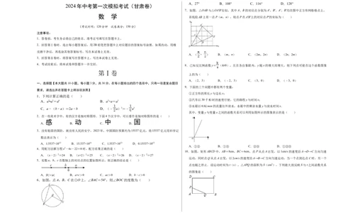 数学（甘肃卷）考试版A3_2数学总复习_赠送：2024中考模拟题数学_一模_数学（甘肃卷）-2024年中考第一次模拟考试