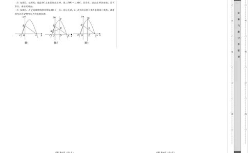 数学（甘肃卷）考试版A3_2数学总复习_赠送：2024中考模拟题数学_一模_数学（甘肃卷）-2024年中考第一次模拟考试