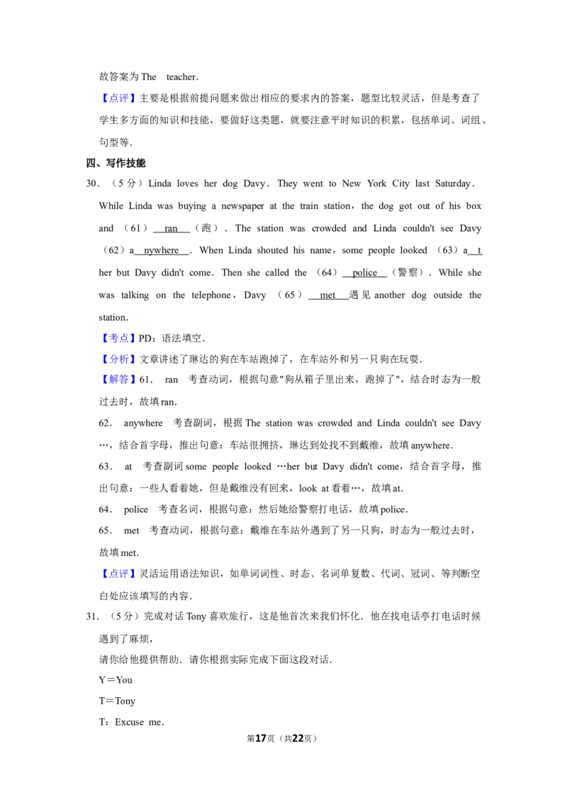 2015年湖南省怀化市中考英语试卷（教师版）学霸冲冲冲shop348121278.taobao.com_中考真题_3.英语中考真题2015-2024年_地区卷_湖南省_怀化英语10-22缺19年