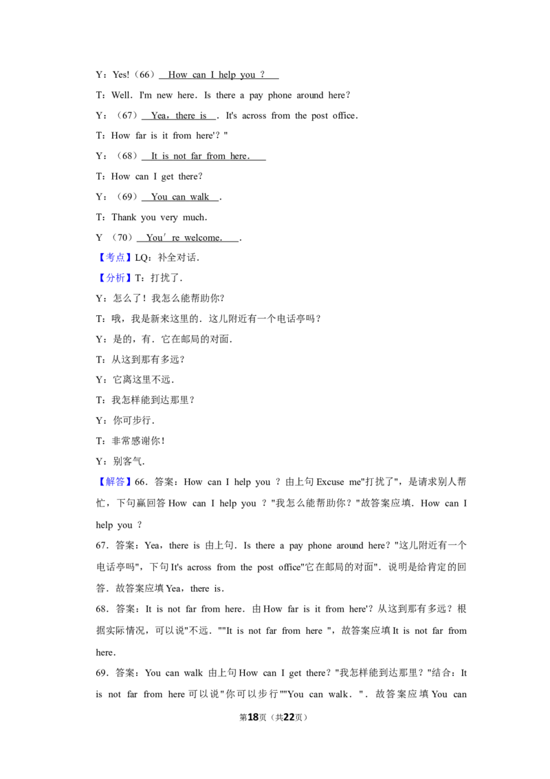 2015年湖南省怀化市中考英语试卷（教师版）学霸冲冲冲shop348121278.taobao.com_中考真题_3.英语中考真题2015-2024年_地区卷_湖南省_怀化英语10-22缺19年