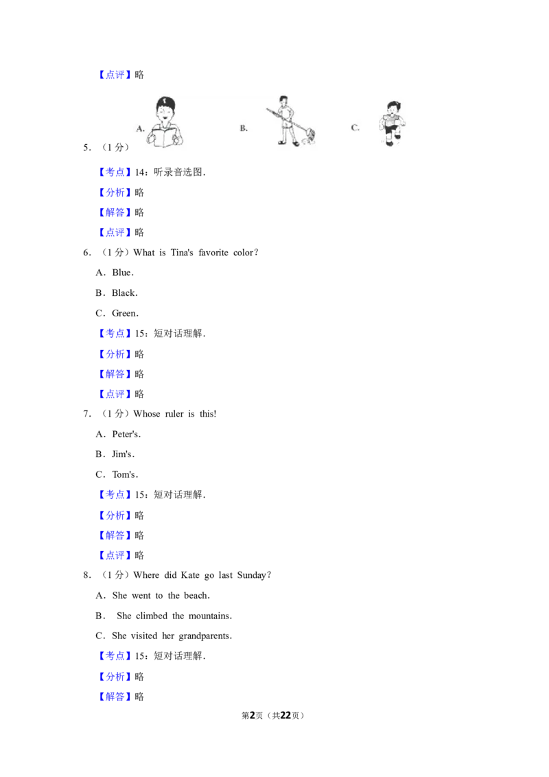 2015年湖南省怀化市中考英语试卷（教师版）学霸冲冲冲shop348121278.taobao.com_中考真题_3.英语中考真题2015-2024年_地区卷_湖南省_怀化英语10-22缺19年