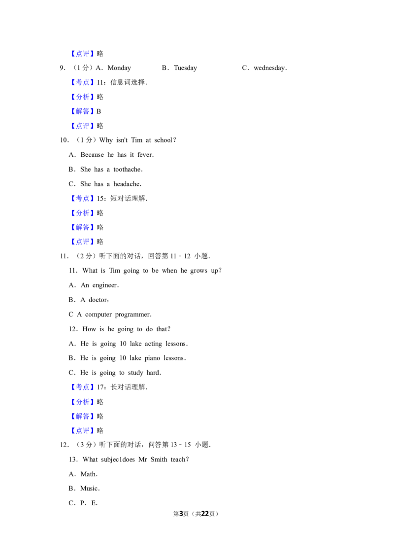 2015年湖南省怀化市中考英语试卷（教师版）学霸冲冲冲shop348121278.taobao.com_中考真题_3.英语中考真题2015-2024年_地区卷_湖南省_怀化英语10-22缺19年