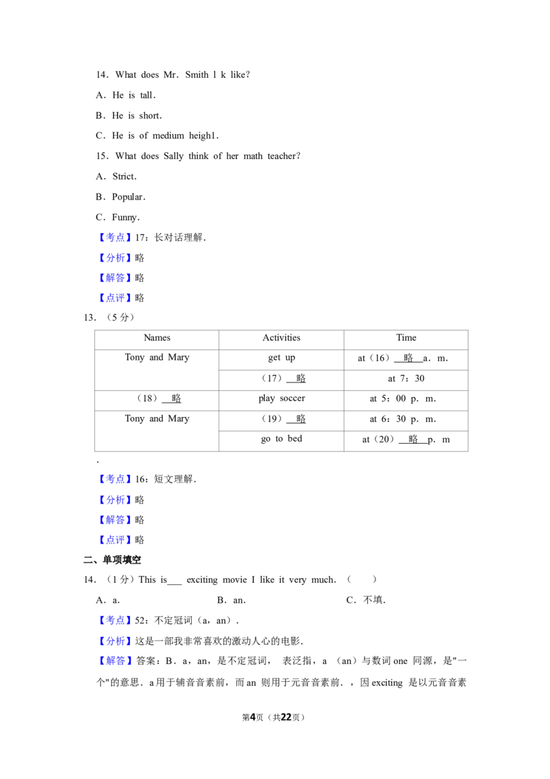 2015年湖南省怀化市中考英语试卷（教师版）学霸冲冲冲shop348121278.taobao.com_中考真题_3.英语中考真题2015-2024年_地区卷_湖南省_怀化英语10-22缺19年
