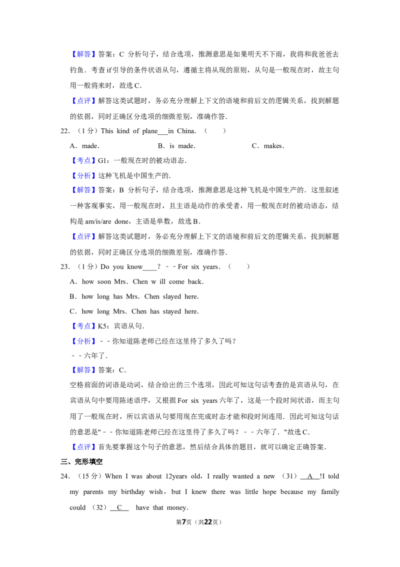 2015年湖南省怀化市中考英语试卷（教师版）学霸冲冲冲shop348121278.taobao.com_中考真题_3.英语中考真题2015-2024年_地区卷_湖南省_怀化英语10-22缺19年