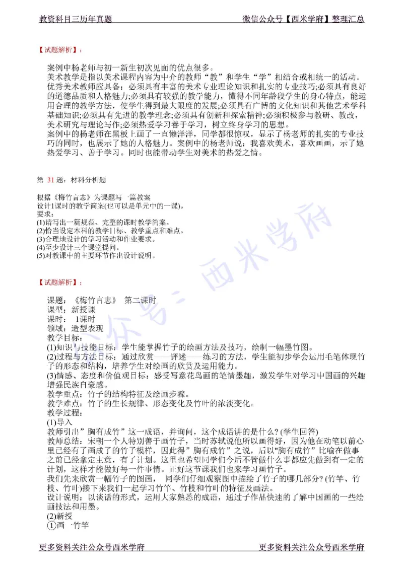21年上-初中美术真题-答案_4-教培资料-26年最新资料-同步更新_初中高中教资_03科三专项（进去保存报考的学科即可）_01科目三FB网课、三色速记手册、知识点导图等推荐_初中
