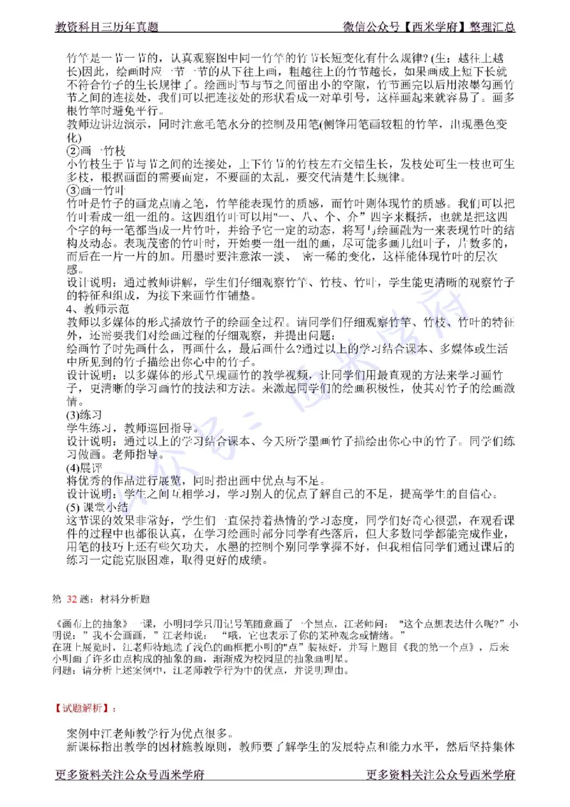 21年上-初中美术真题-答案_4-教培资料-26年最新资料-同步更新_初中高中教资_03科三专项（进去保存报考的学科即可）_01科目三FB网课、三色速记手册、知识点导图等推荐_初中