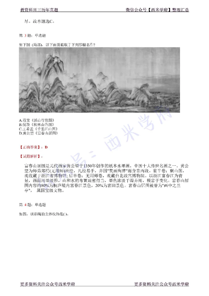 21年上-初中美术真题-答案_4-教培资料-26年最新资料-同步更新_初中高中教资_03科三专项（进去保存报考的学科即可）_01科目三FB网课、三色速记手册、知识点导图等推荐_初中