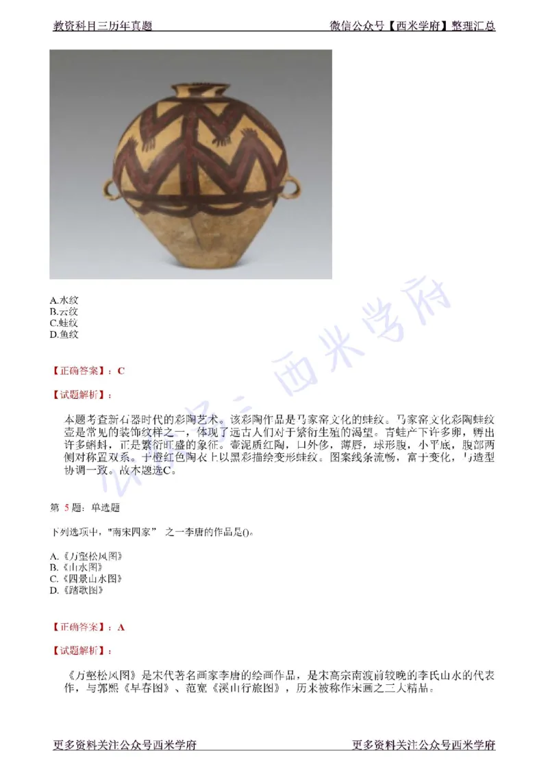 21年上-初中美术真题-答案_4-教培资料-26年最新资料-同步更新_初中高中教资_03科三专项（进去保存报考的学科即可）_01科目三FB网课、三色速记手册、知识点导图等推荐_初中