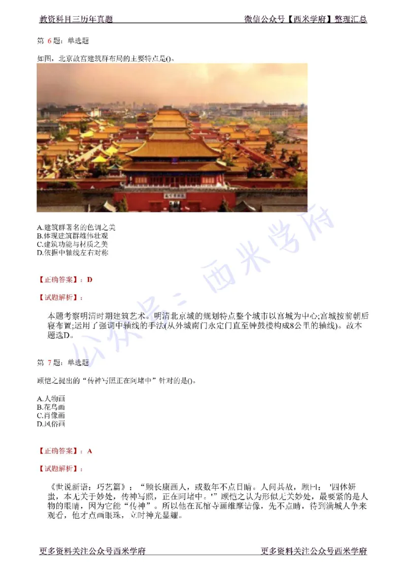 21年上-初中美术真题-答案_4-教培资料-26年最新资料-同步更新_初中高中教资_03科三专项（进去保存报考的学科即可）_01科目三FB网课、三色速记手册、知识点导图等推荐_初中