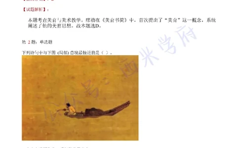 21年上-初中美术真题-答案_4-教培资料-26年最新资料-同步更新_初中高中教资_03科三专项（进去保存报考的学科即可）_01科目三FB网课、三色速记手册、知识点导图等推荐_初中