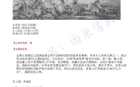 21年上-初中美术真题-答案_4-教培资料-26年最新资料-同步更新_初中高中教资_03科三专项（进去保存报考的学科即可）_01科目三FB网课、三色速记手册、知识点导图等推荐_初中