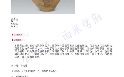 21年上-初中美术真题-答案_4-教培资料-26年最新资料-同步更新_初中高中教资_03科三专项（进去保存报考的学科即可）_01科目三FB网课、三色速记手册、知识点导图等推荐_初中