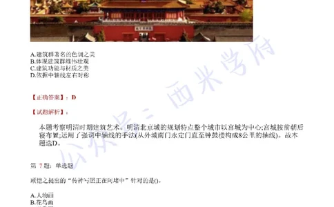 21年上-初中美术真题-答案_4-教培资料-26年最新资料-同步更新_初中高中教资_03科三专项（进去保存报考的学科即可）_01科目三FB网课、三色速记手册、知识点导图等推荐_初中