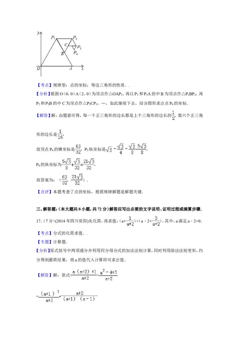 2014年四川省资阳市中考数学试卷（含解析版）_中考真题_2.数学中考真题2015-2024年_2014年全国中考数学170份