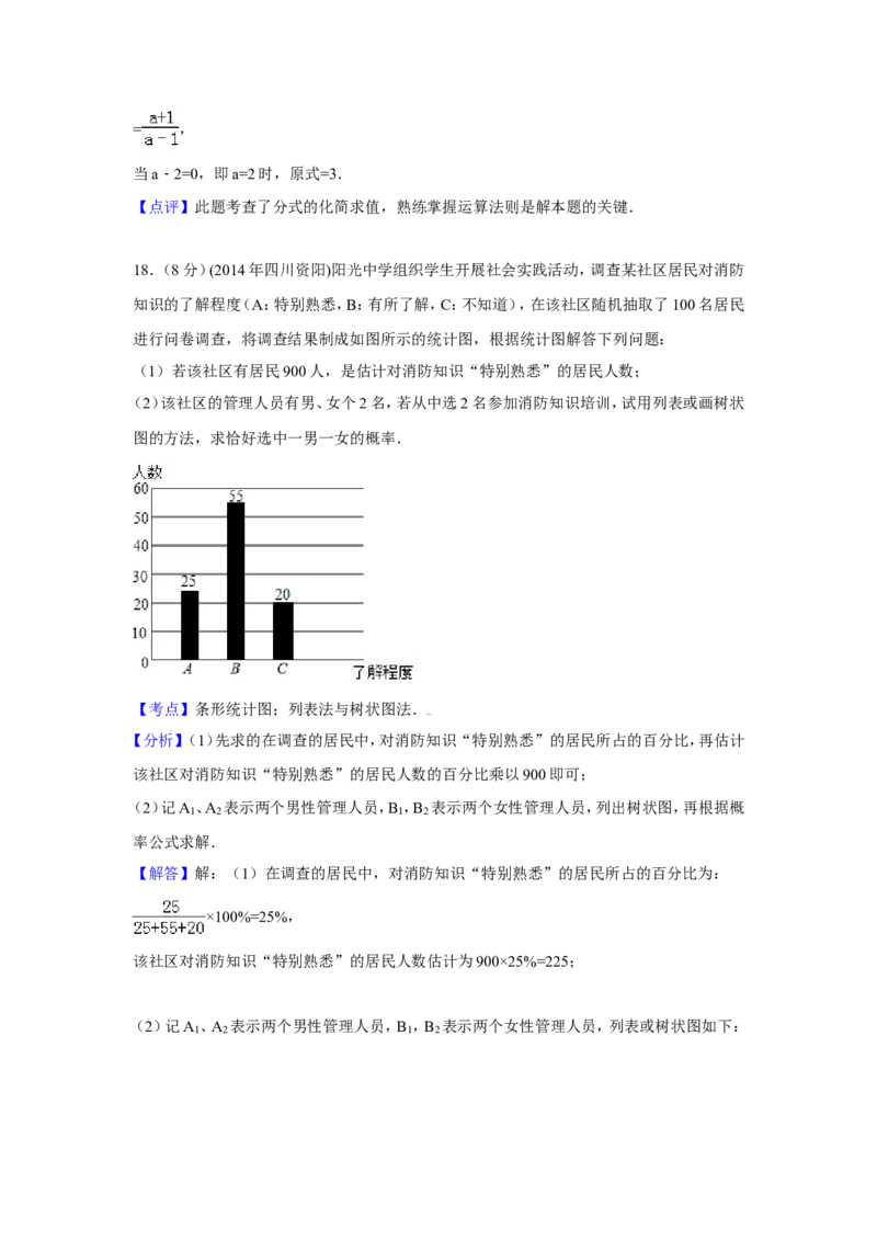 2014年四川省资阳市中考数学试卷（含解析版）_中考真题_2.数学中考真题2015-2024年_2014年全国中考数学170份